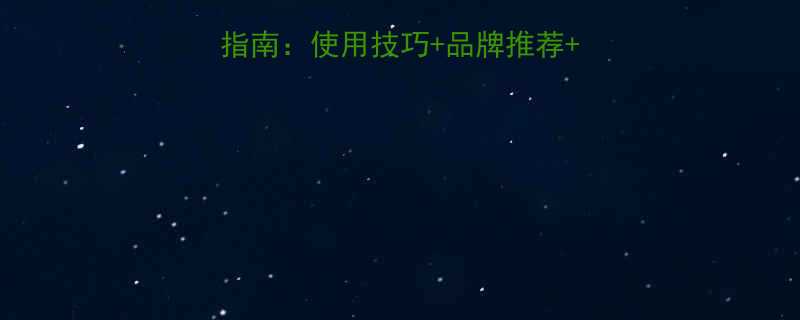 50公斤扭力扳手选购指南使用技巧品牌推荐避坑攻略附实测对比
