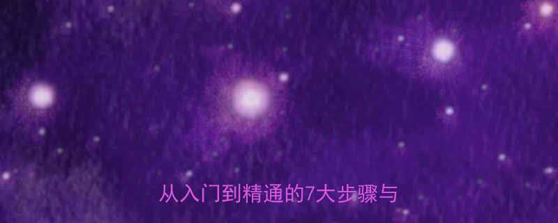 Bosch电动工具操作全指南从入门到精通的7大步骤与安全技巧