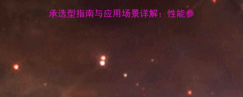 IKONATB5907轴承选型指南与应用场景详解性能参数安装维护及故障处理全