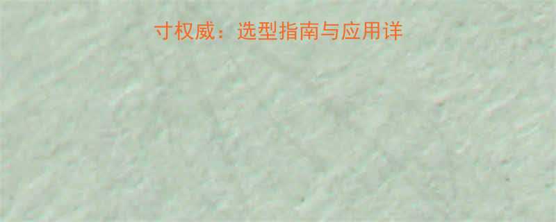 JDB钢基轴承尺寸权威：选型指南与应用详解（附详细参数表）