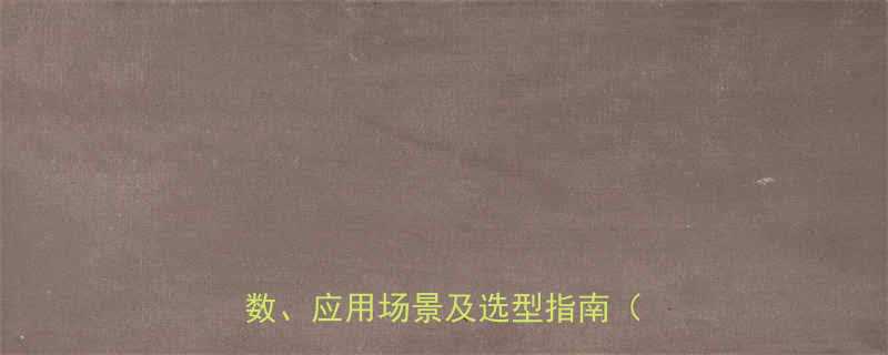 PK环链电动葫芦型号全技术参数应用场景及选型指南最新版