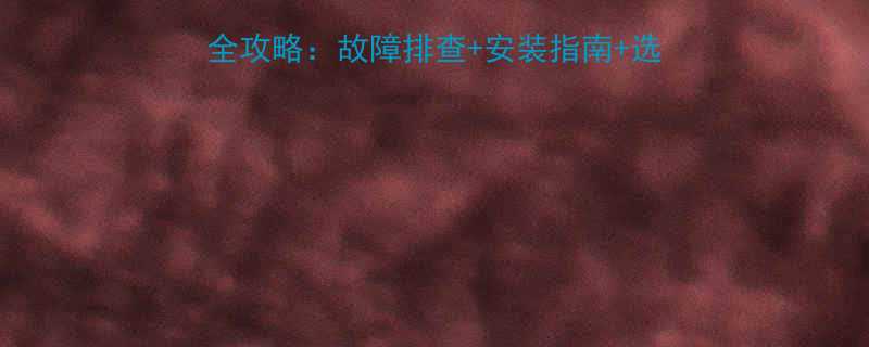 SKFHE310轴承全攻略故障排查安装指南选购避坑附详细步骤