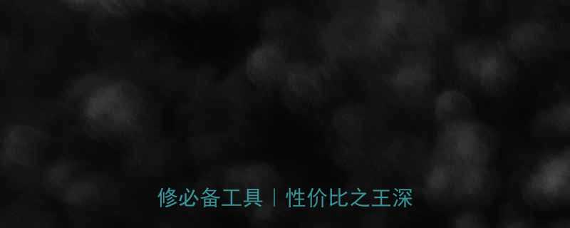 14件套两用长扳手套装家用维修必备工具性价比之王深度测评