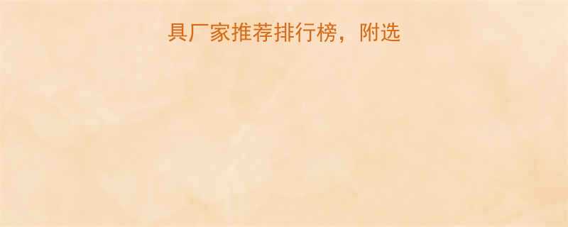 国内优质拧紧工具厂家推荐排行榜附选型指南与采购技巧