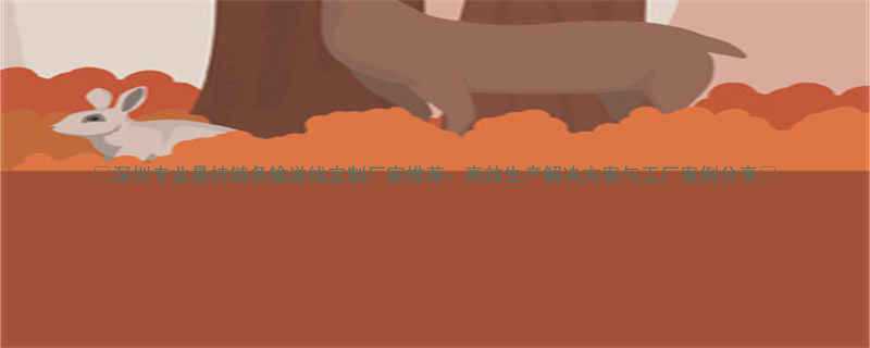 深圳专业悬挂链条输送线定制厂家推荐高效生产解决方案与工厂案例分享