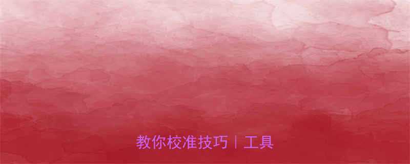 ✨砂轮平衡全攻略｜手把手教你校准技巧｜工具人必看