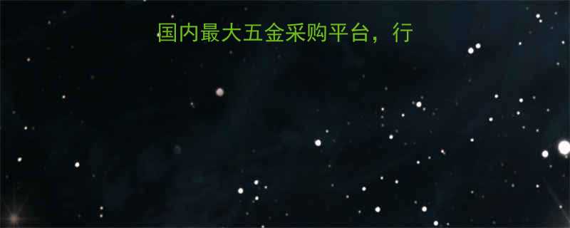 上海国际五金展国内最大五金采购平台行业趋势与采购攻略全