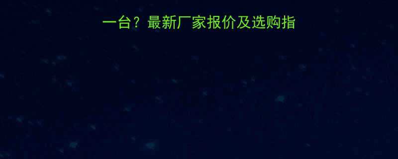 专业生产压套机多少钱一台最新厂家报价及选购指南附压套机价格区间