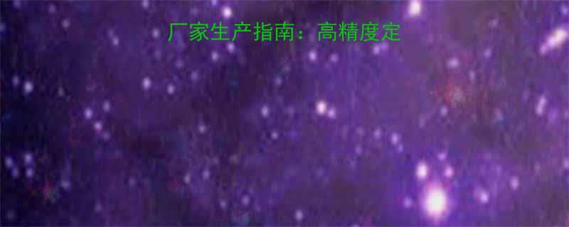 专业钻石砂轮工具厂家生产指南高精度定制加工与行业应用全