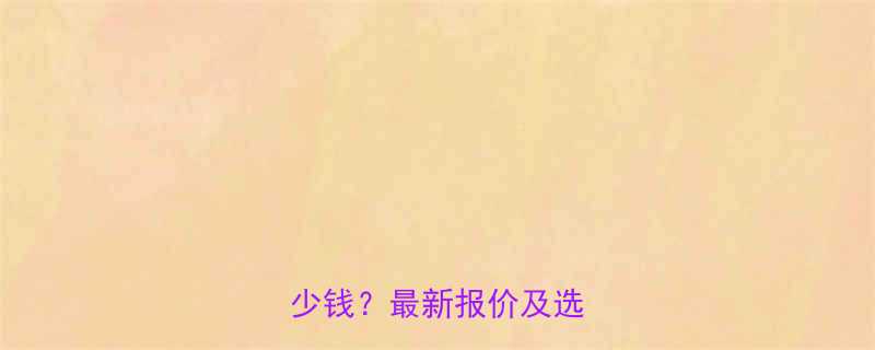 世达93429官方价格多少钱最新报价及选购指南