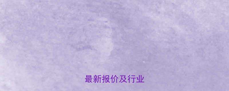 东莞PS版回收价格最新报价及行业深度