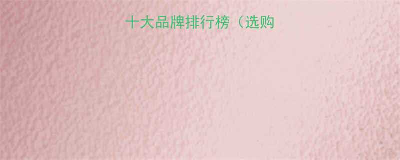 中国手动弯管机十大品牌排行榜选购指南避坑技巧