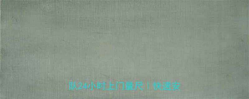 丰台区电动卷帘门安装服务｜专业团队24小时上门量尺｜快速安装优惠价