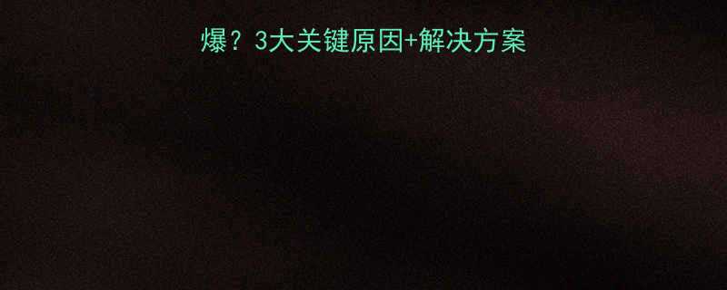 为什么铁制工具不防爆？3大关键原因+解决方案，看完秒懂安全防护！