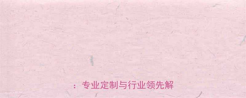 乌鲁木齐优质格栅板厂家推荐专业定制与行业领先解决方案