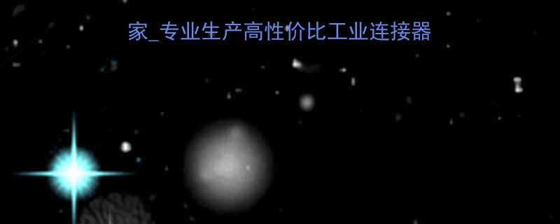 佛山液压快速接头定制厂家专业生产高性价比工业连接器液压系统解决方案供应商