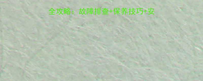 全电动升降机平台车维修全攻略：故障排查+保养技巧+安全操作指南（附图文教程）