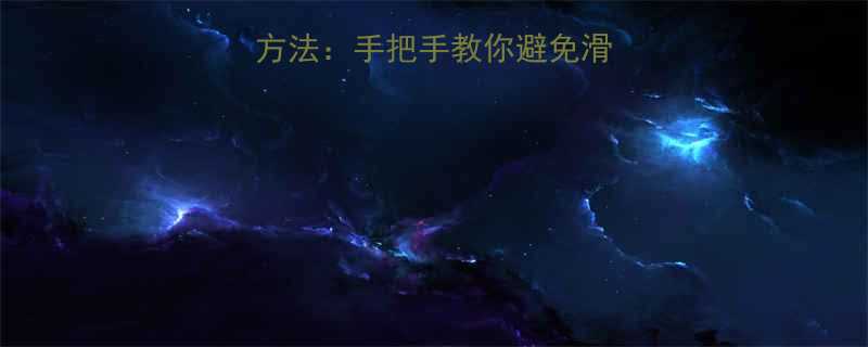 六角扳手扭的正确方法手把手教你避免滑脱伤手延长工具寿命