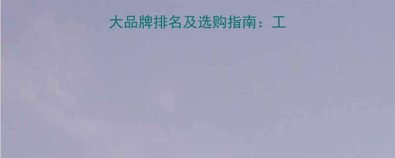 凯恩特液压千斤顶十大品牌排名及选购指南：工业设备维护必备工具