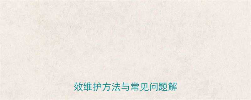刮板机输送机清洁全攻略：高效维护方法与常见问题解决方案