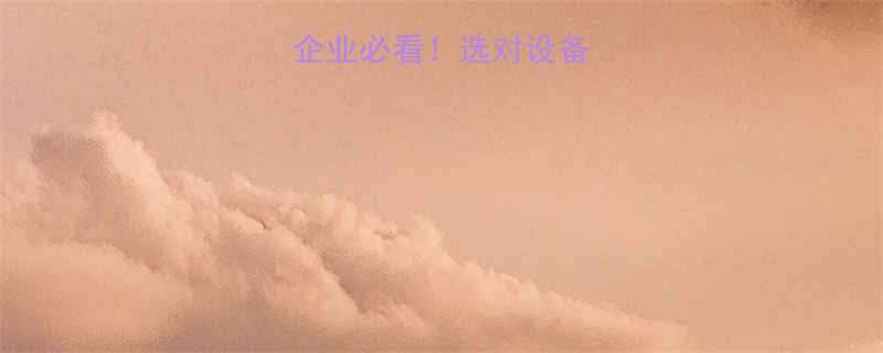 刮板输送机行业企业必看选对设备省百万的选购指南