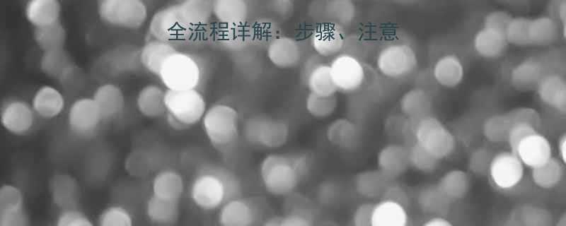 千斤顶加装压力表全流程详解：步骤、注意事项及常见问题解答