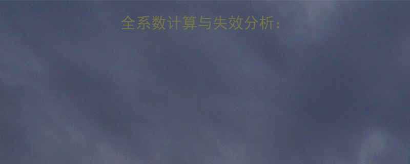 千斤顶液压系统安全系数计算与失效分析行业规范与实用指南