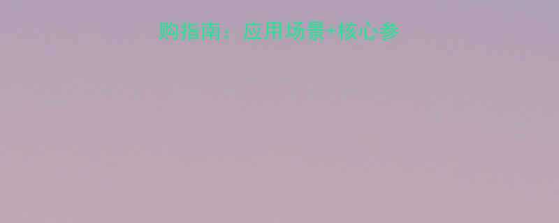 千斤顶液控PLC选购指南应用场景核心参数行业解决方案全