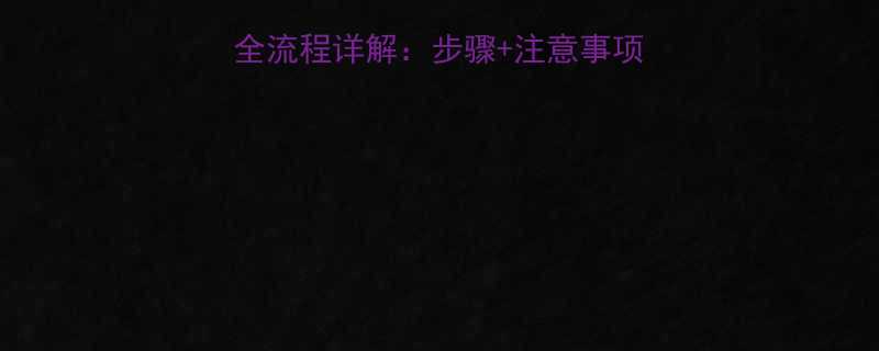 单梁葫芦减速机更换全流程详解步骤注意事项故障排查附图解
