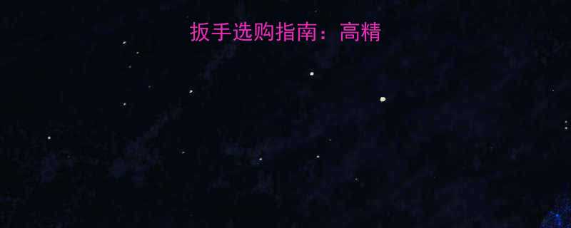 博世电动扭矩扳手选购指南高精度施工必备工具