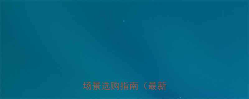 卫华电动葫芦技术参数应用场景选购指南最新样本