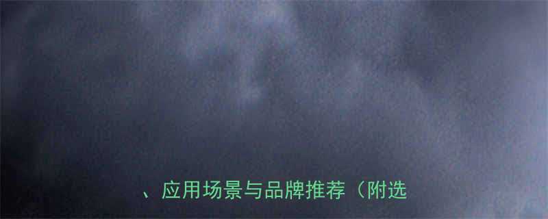 双球体橡胶接头百科大全安装指南应用场景与品牌推荐附选购技巧