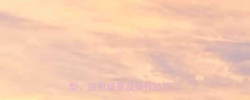 反转螺丝与正转螺丝区别详解类型应用场景及操作技巧附图解