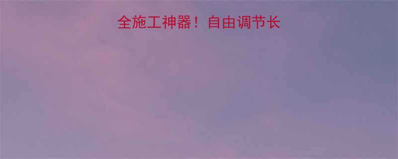 可伸缩吊装链安全施工神器自由调节长度承重实测全攻略