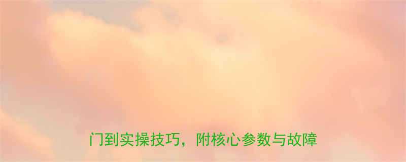 吊车液压旋转系统制作全攻略零基础入门到实操技巧附核心参数与故障排除指南