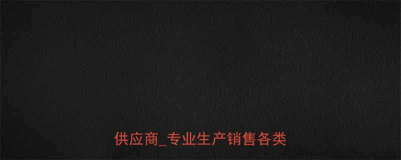 唐山链条生产厂家优质链条定制供应商专业生产销售各类工业链条