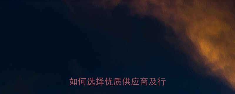 国内刮板输送机生产厂家全如何选择优质供应商及行业趋势