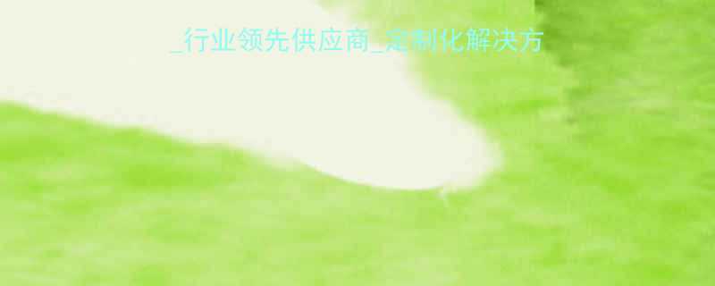 大型冶金夹具生产厂家行业领先供应商定制化解决方案高效稳固型夹具批发