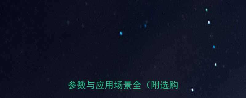 天津全自行升降机厂家直销技术参数与应用场景全附选购指南