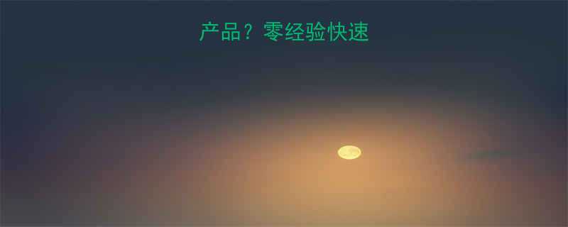 如何代理五金产品零经验快速盈利全流程攻略