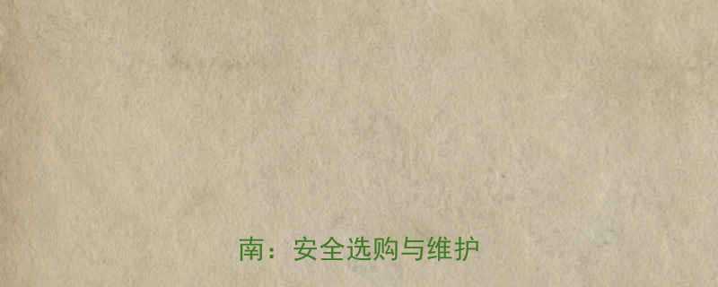 家用升降电梯价格安装指南安全选购与维护全攻略