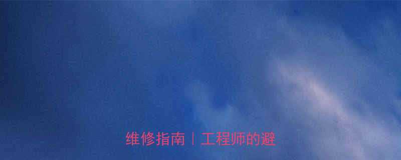 带式输送机十大常见故障及维修指南｜工程师的避坑手册