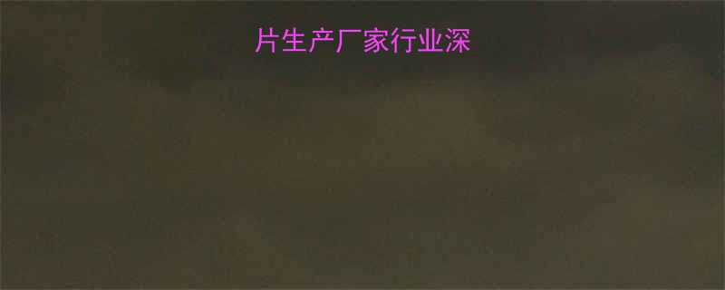 广东省砂轮片生产厂家行业深度与采购指南