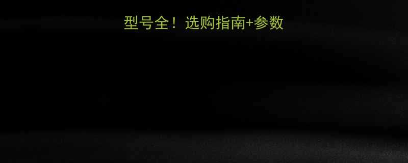 德力西万能断路器型号全选购指南参数对比省电省心必备