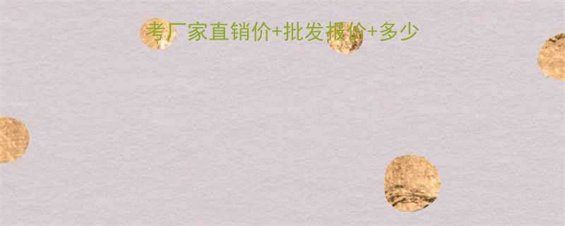 惠州传力接头价格最新参考厂家直销价+批发报价+多少钱一吨全！看完再买不踩坑