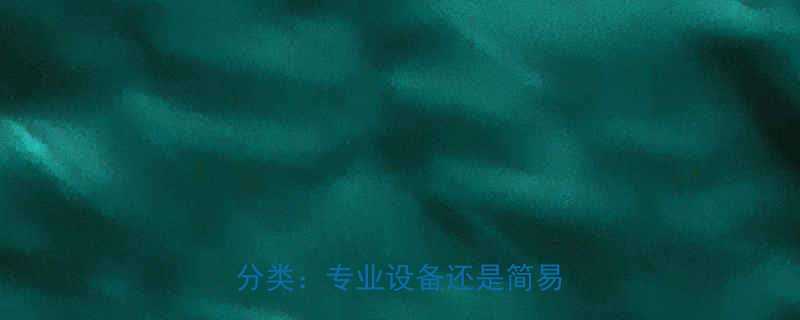 手动葫芦在吊装作业中的定位与分类专业设备还是简易工具