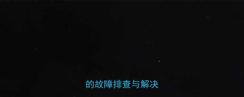 手扳葫芦无法正常挂载的故障排查与解决方案