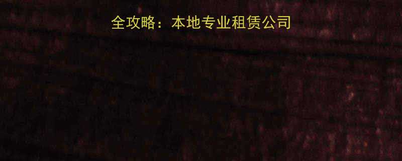 扬州液压扳手出租全攻略：本地专业租赁公司推荐+行业应用指南
