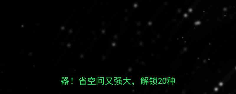 折叠工具钳带大剪刀多功能家用维修神器省空间又强大解锁20种使用场景