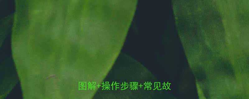 拉杆千斤顶工作原理详细：结构图解+操作步骤+常见故障处理